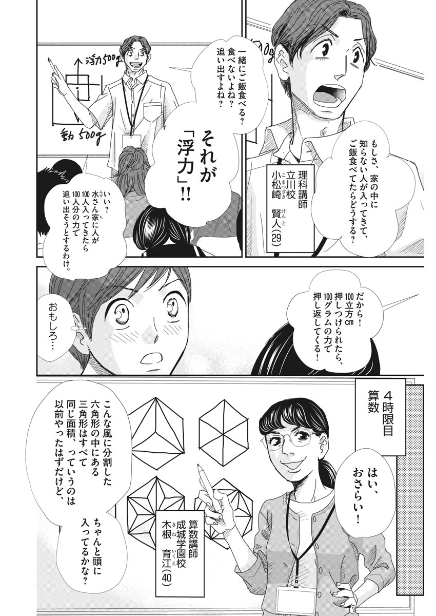 Nigatsu no Shousha -Zettai Goukaku no Kyoushitsu- - Chapter 45 - Page 6