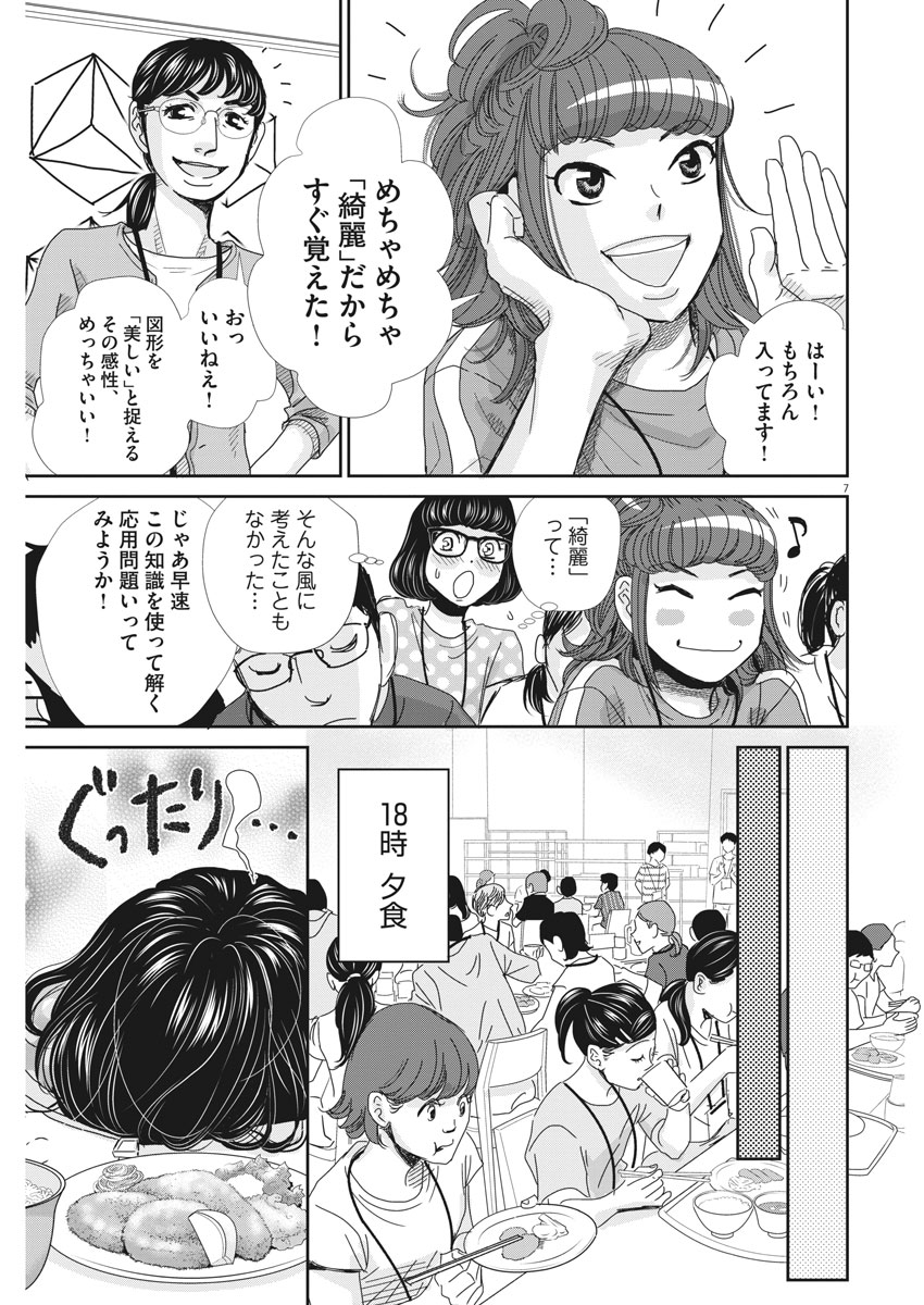 Nigatsu no Shousha -Zettai Goukaku no Kyoushitsu- - Chapter 45 - Page 7