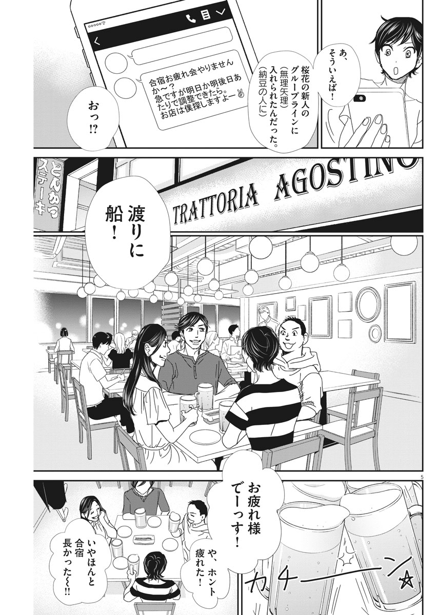 Nigatsu no Shousha -Zettai Goukaku no Kyoushitsu- - Chapter 48 - Page 5