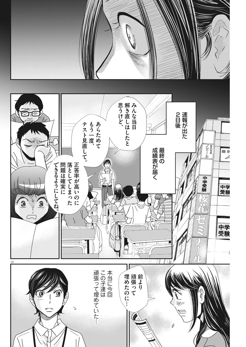 Nigatsu no Shousha -Zettai Goukaku no Kyoushitsu- - Chapter 49 - Page 12