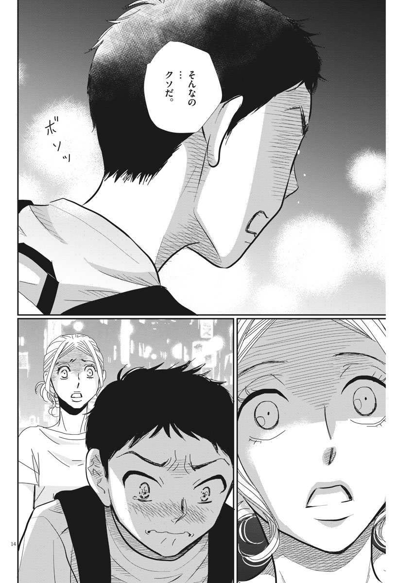 Nigatsu no Shousha -Zettai Goukaku no Kyoushitsu- - Chapter 49 - Page 14