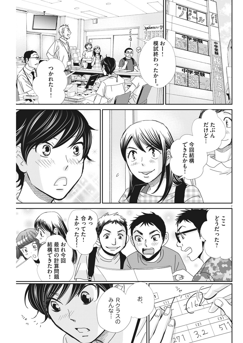 Nigatsu no Shousha -Zettai Goukaku no Kyoushitsu- - Chapter 49 - Page 7