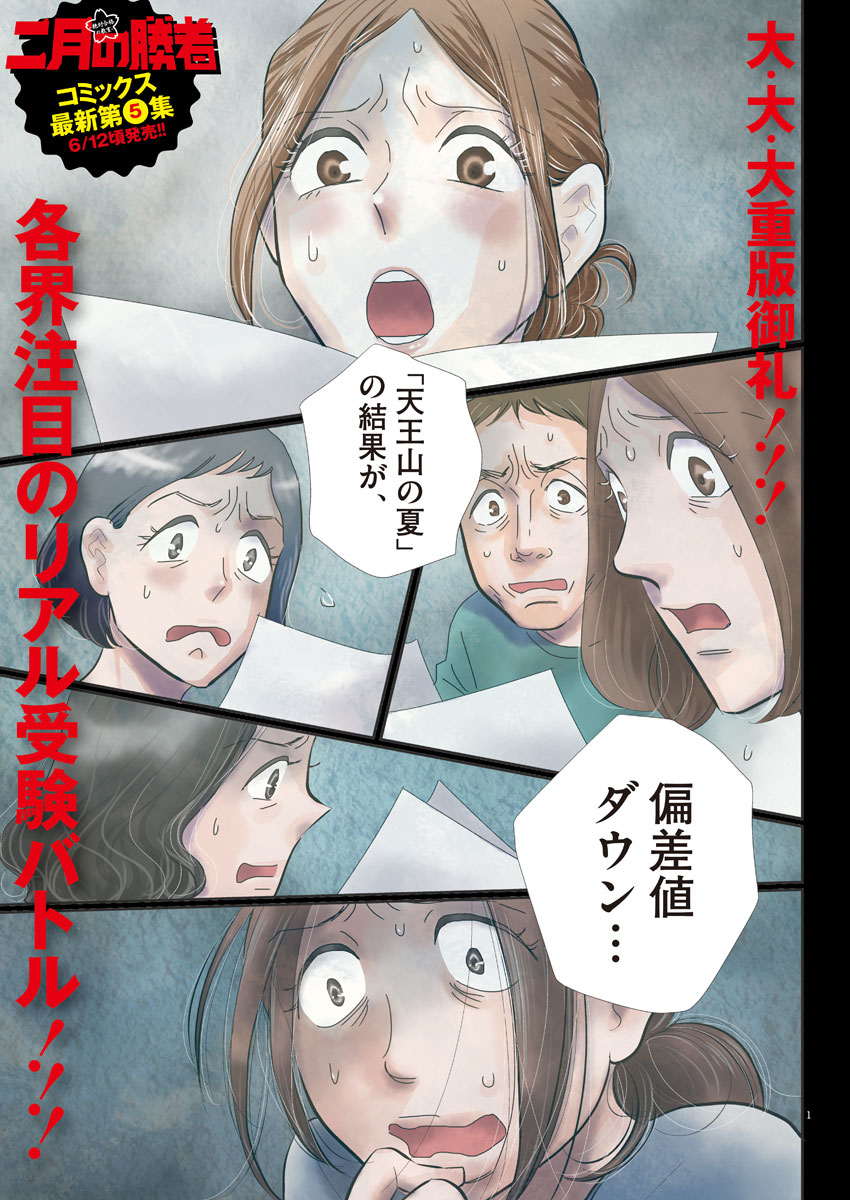 Nigatsu no Shousha -Zettai Goukaku no Kyoushitsu- - Chapter 50 - Page 1