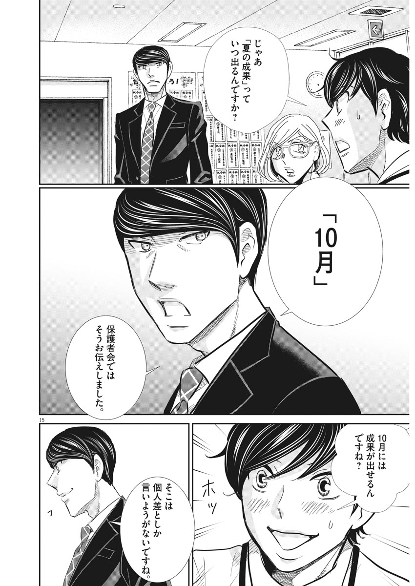 Nigatsu no Shousha -Zettai Goukaku no Kyoushitsu- - Chapter 50 - Page 15