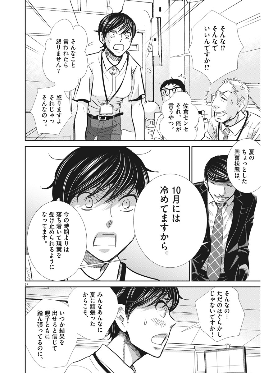 Nigatsu no Shousha -Zettai Goukaku no Kyoushitsu- - Chapter 50 - Page 17