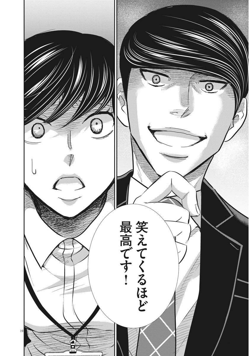 Nigatsu no Shousha -Zettai Goukaku no Kyoushitsu- - Chapter 50 - Page 19