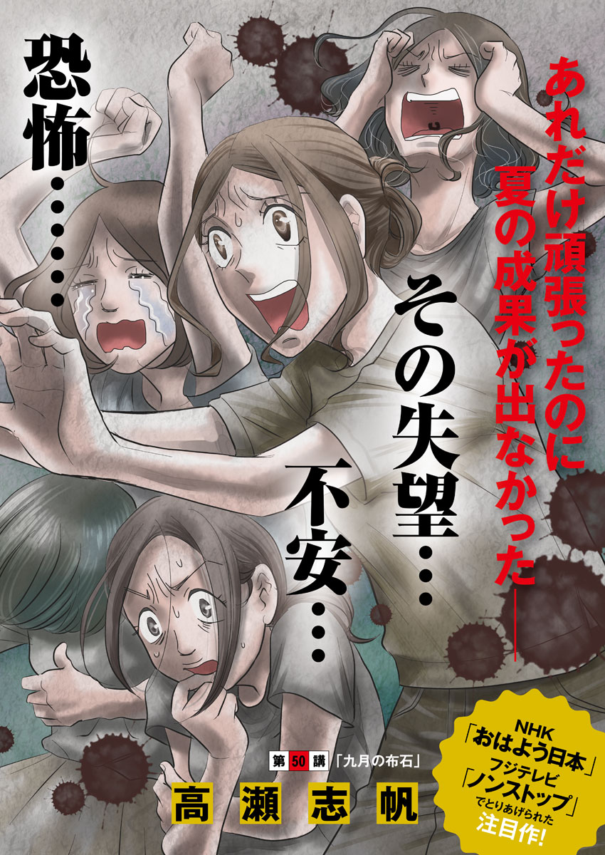 Nigatsu no Shousha -Zettai Goukaku no Kyoushitsu- - Chapter 50 - Page 2