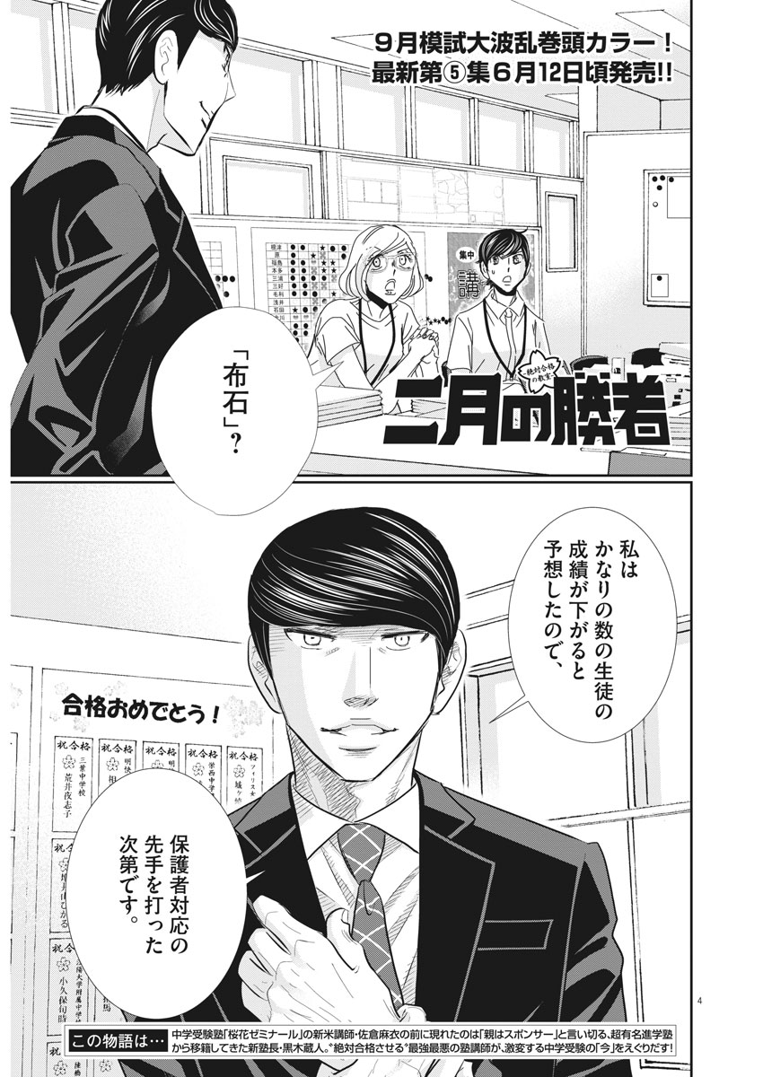 Nigatsu no Shousha -Zettai Goukaku no Kyoushitsu- - Chapter 50 - Page 4