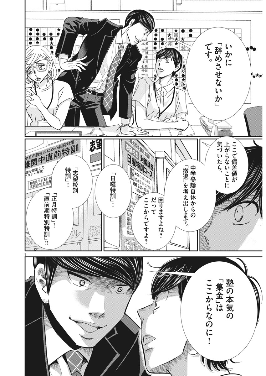 Nigatsu no Shousha -Zettai Goukaku no Kyoushitsu- - Chapter 50 - Page 9
