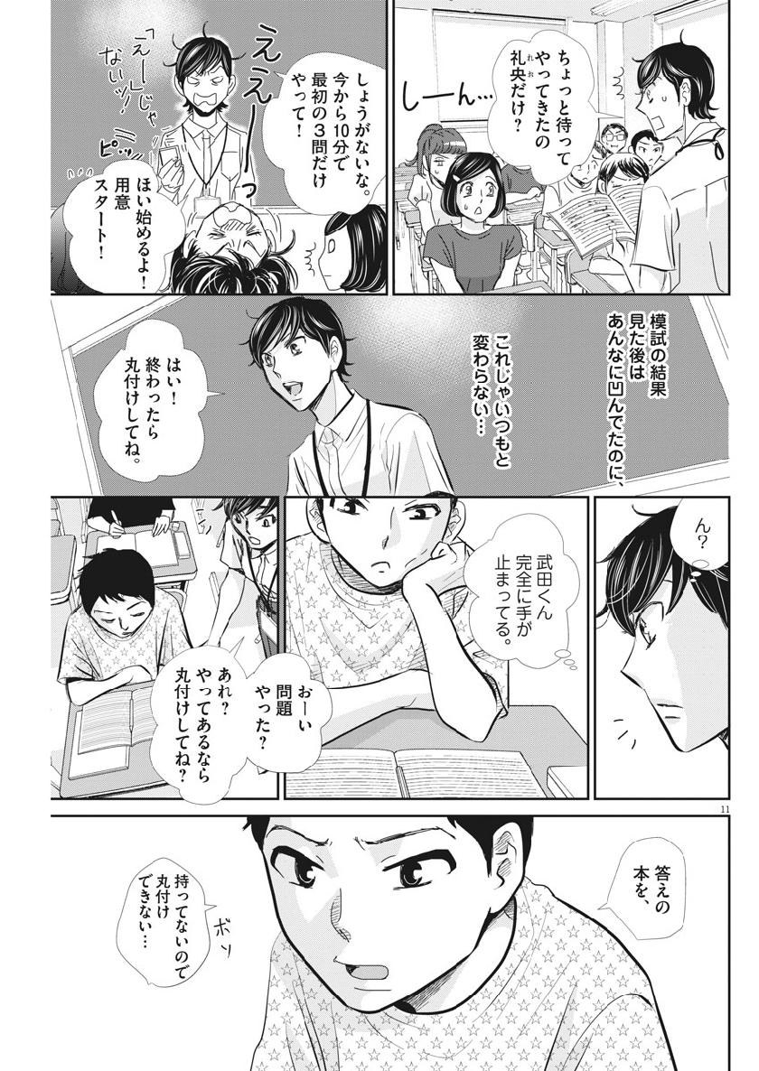 Nigatsu no Shousha -Zettai Goukaku no Kyoushitsu- - Chapter 51 - Page 11