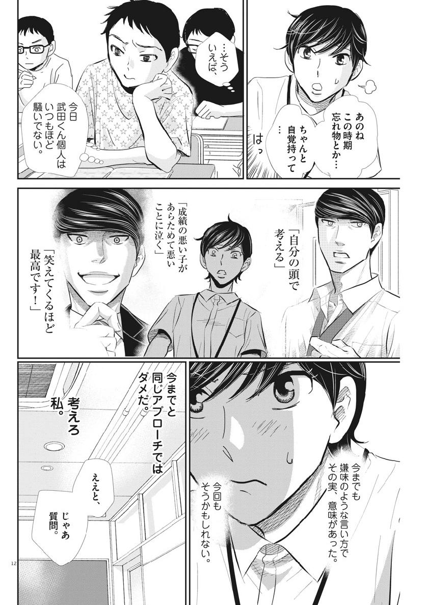 Nigatsu no Shousha -Zettai Goukaku no Kyoushitsu- - Chapter 51 - Page 12