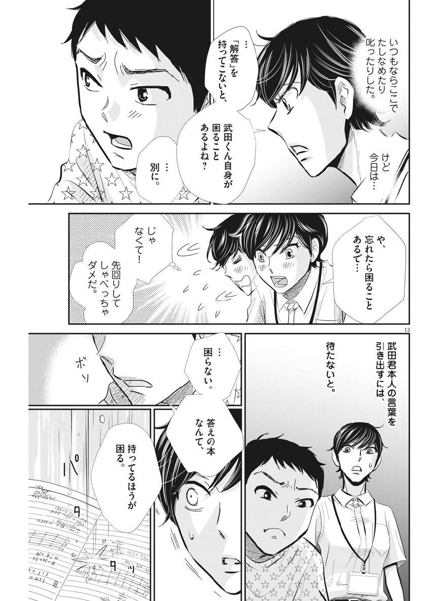 Nigatsu no Shousha -Zettai Goukaku no Kyoushitsu- - Chapter 51 - Page 13