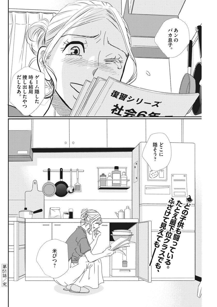 Nigatsu no Shousha -Zettai Goukaku no Kyoushitsu- - Chapter 51 - Page 18