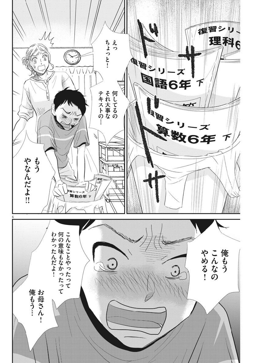 Nigatsu no Shousha -Zettai Goukaku no Kyoushitsu- - Chapter 51 - Page 6