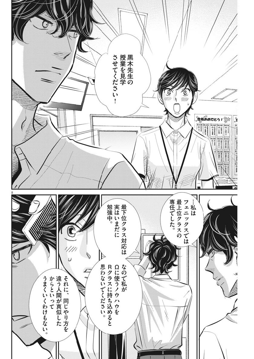 Nigatsu no Shousha -Zettai Goukaku no Kyoushitsu- - Chapter 51 - Page 8