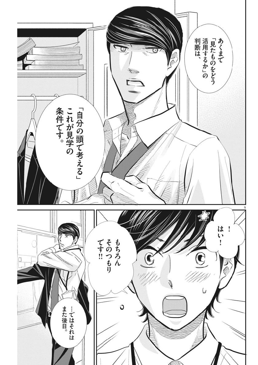 Nigatsu no Shousha -Zettai Goukaku no Kyoushitsu- - Chapter 51 - Page 9