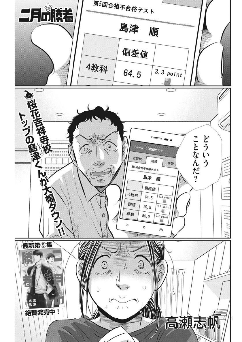 Nigatsu no Shousha -Zettai Goukaku no Kyoushitsu- - Chapter 52 - Page 1