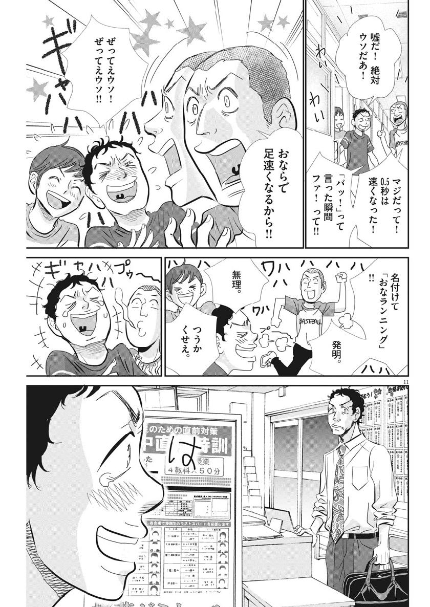 Nigatsu no Shousha -Zettai Goukaku no Kyoushitsu- - Chapter 52 - Page 11