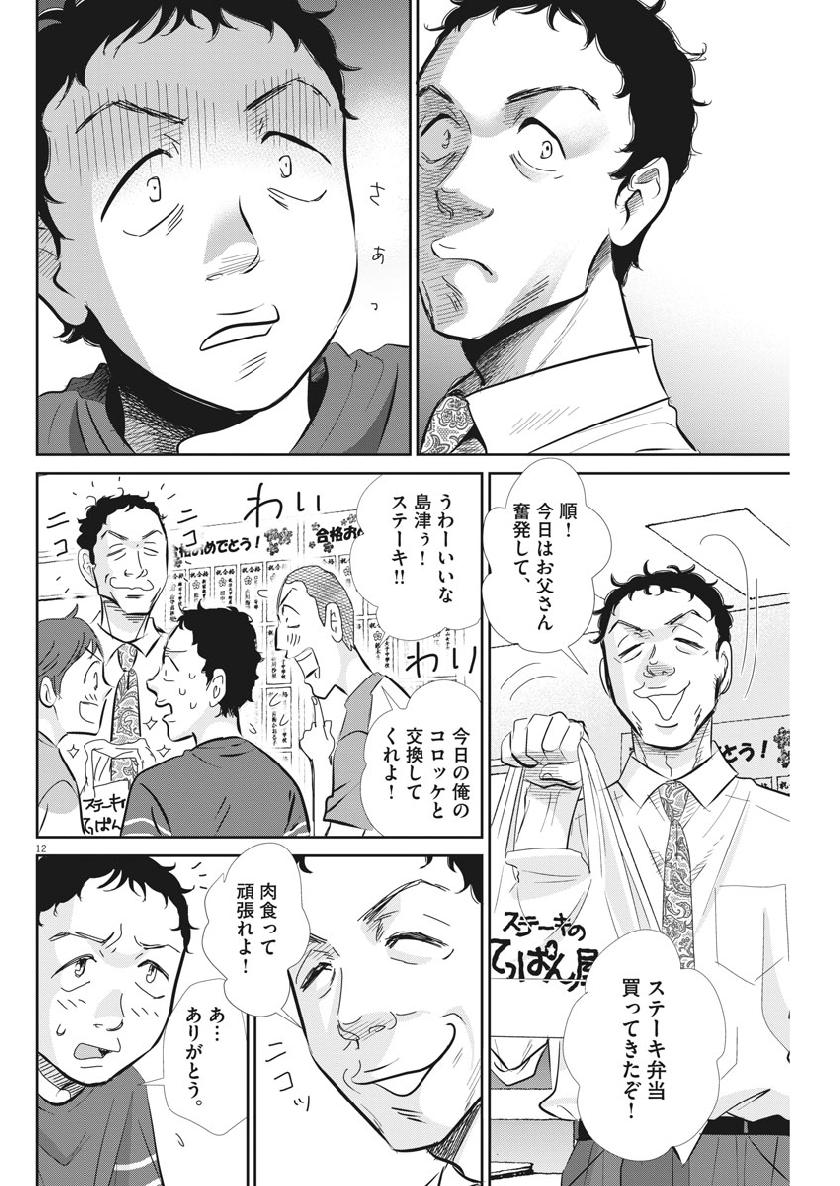 Nigatsu no Shousha -Zettai Goukaku no Kyoushitsu- - Chapter 52 - Page 12