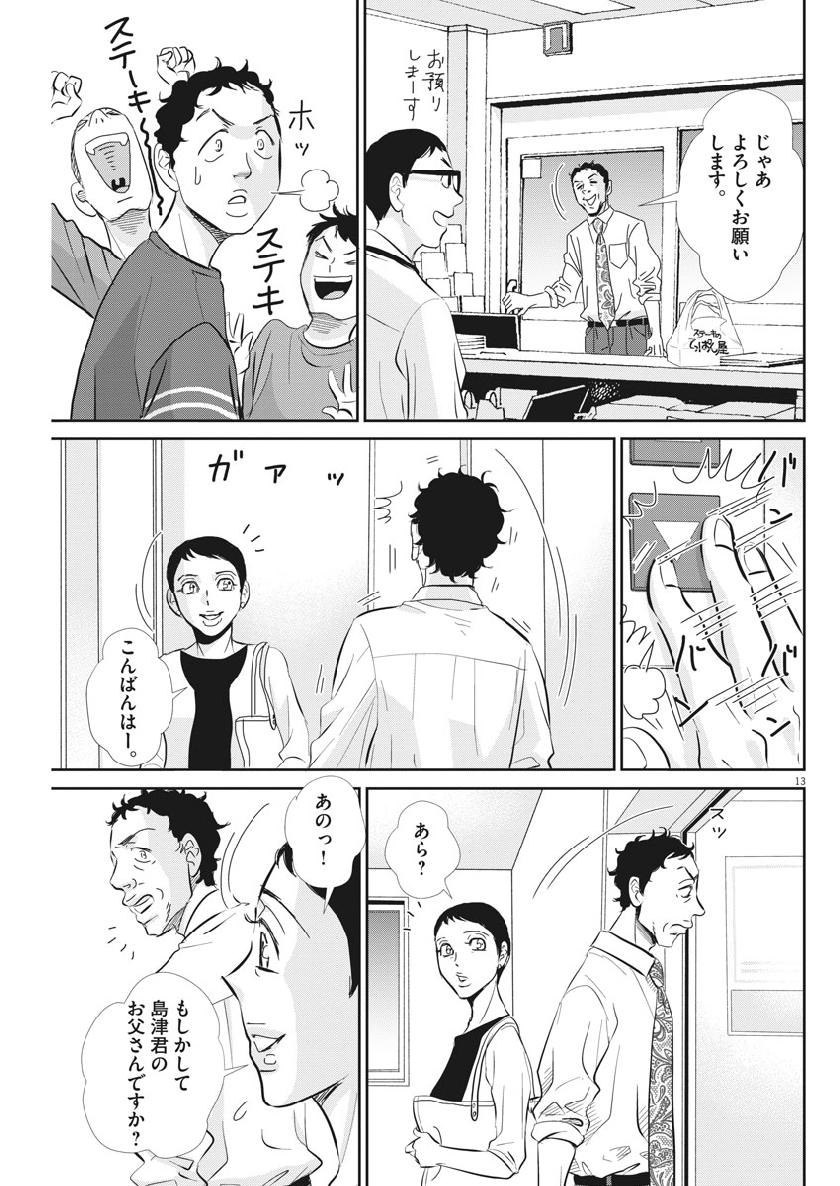 Nigatsu no Shousha -Zettai Goukaku no Kyoushitsu- - Chapter 52 - Page 13