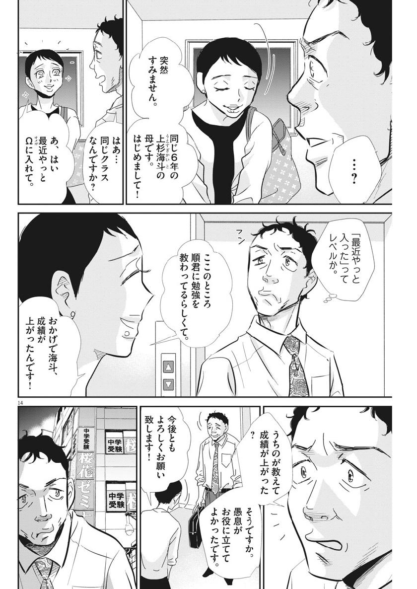 Nigatsu no Shousha -Zettai Goukaku no Kyoushitsu- - Chapter 52 - Page 14