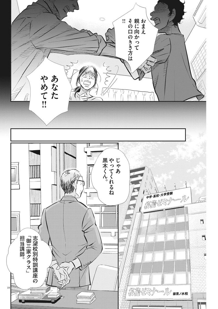Nigatsu no Shousha -Zettai Goukaku no Kyoushitsu- - Chapter 52 - Page 18