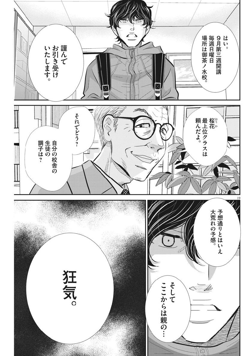 Nigatsu no Shousha -Zettai Goukaku no Kyoushitsu- - Chapter 52 - Page 19