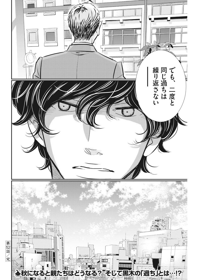 Nigatsu no Shousha -Zettai Goukaku no Kyoushitsu- - Chapter 52 - Page 20