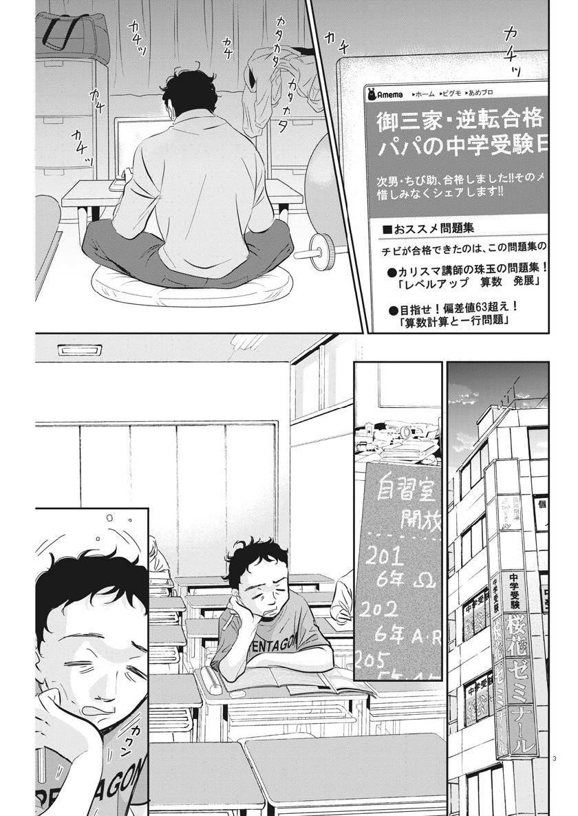 Nigatsu no Shousha -Zettai Goukaku no Kyoushitsu- - Chapter 52 - Page 3