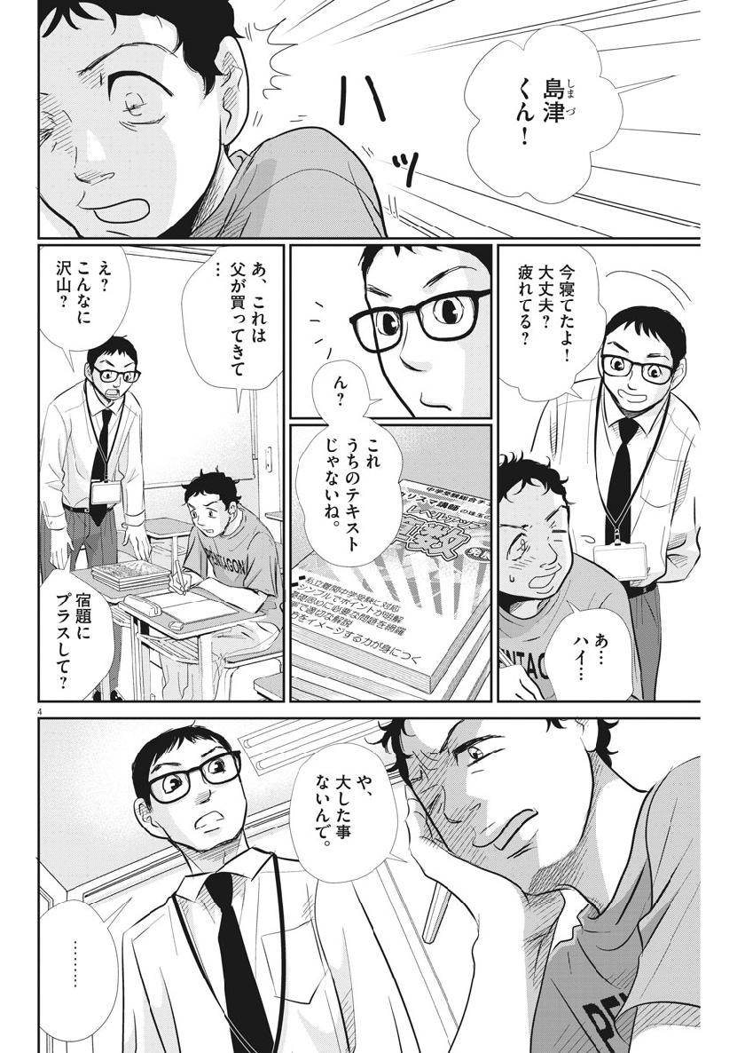 Nigatsu no Shousha -Zettai Goukaku no Kyoushitsu- - Chapter 52 - Page 4