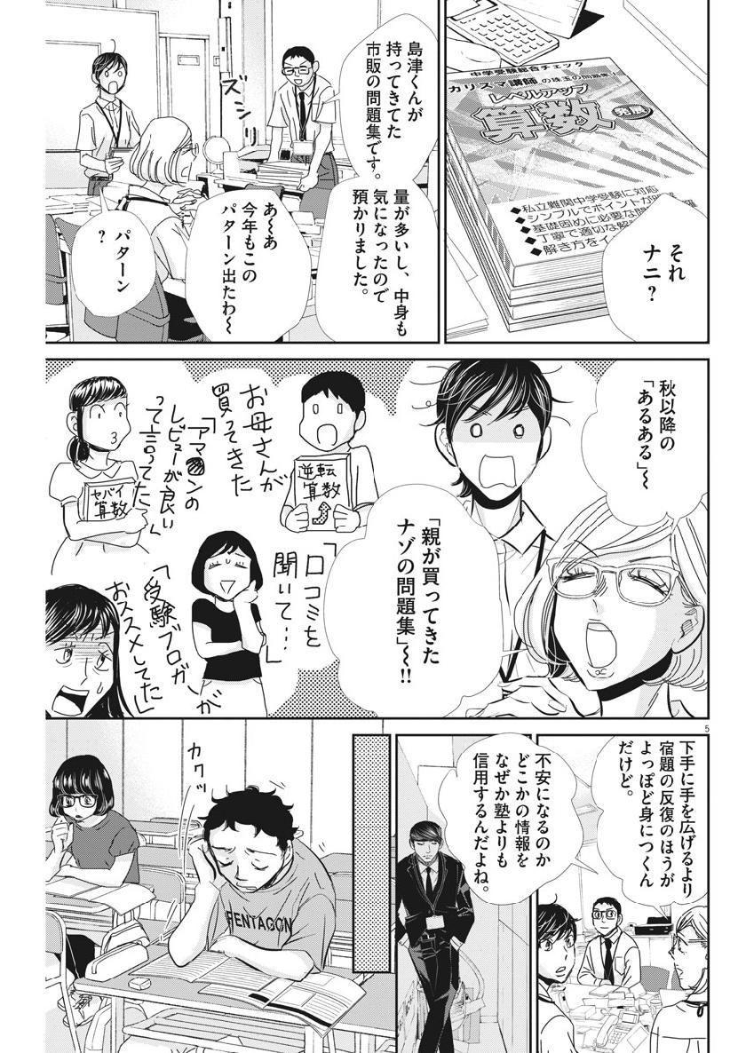 Nigatsu no Shousha -Zettai Goukaku no Kyoushitsu- - Chapter 52 - Page 5