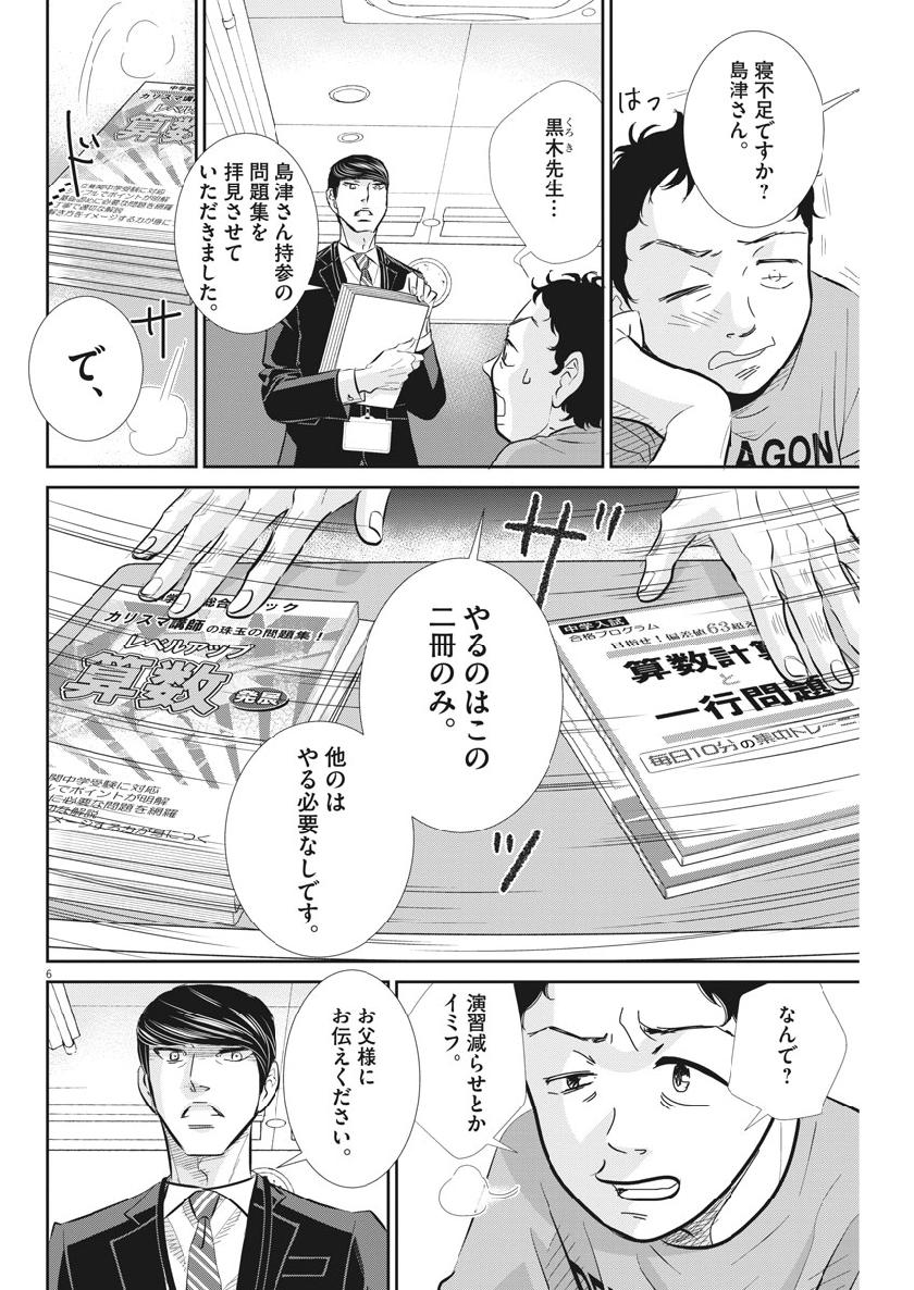 Nigatsu no Shousha -Zettai Goukaku no Kyoushitsu- - Chapter 52 - Page 6