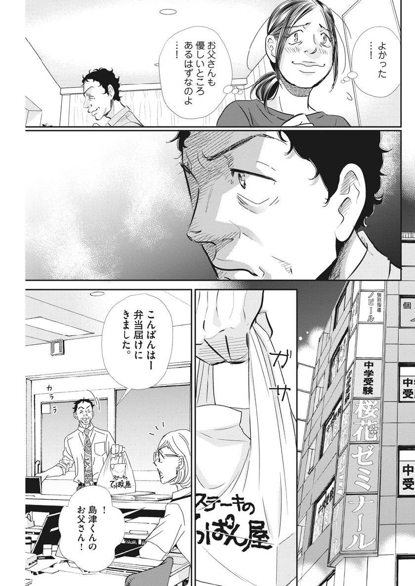 Nigatsu no Shousha -Zettai Goukaku no Kyoushitsu- - Chapter 52 - Page 9