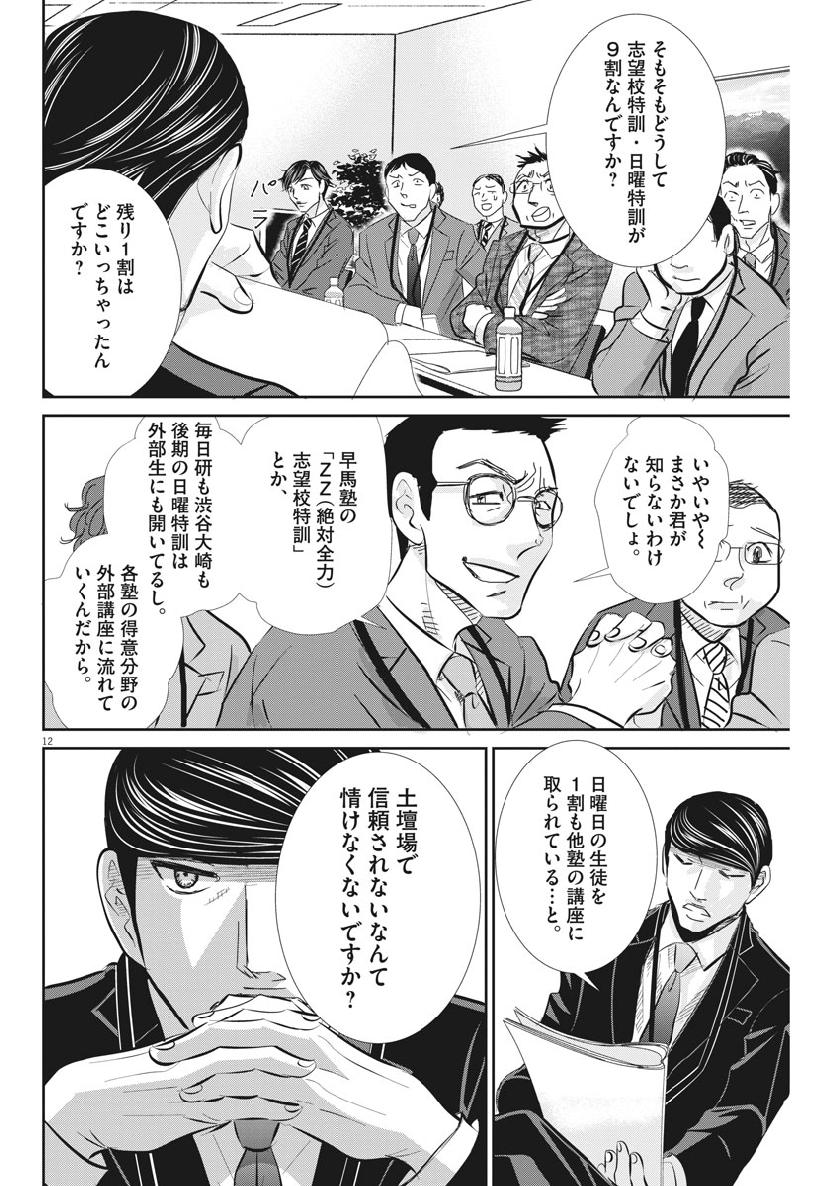 Nigatsu no Shousha -Zettai Goukaku no Kyoushitsu- - Chapter 53 - Page 12