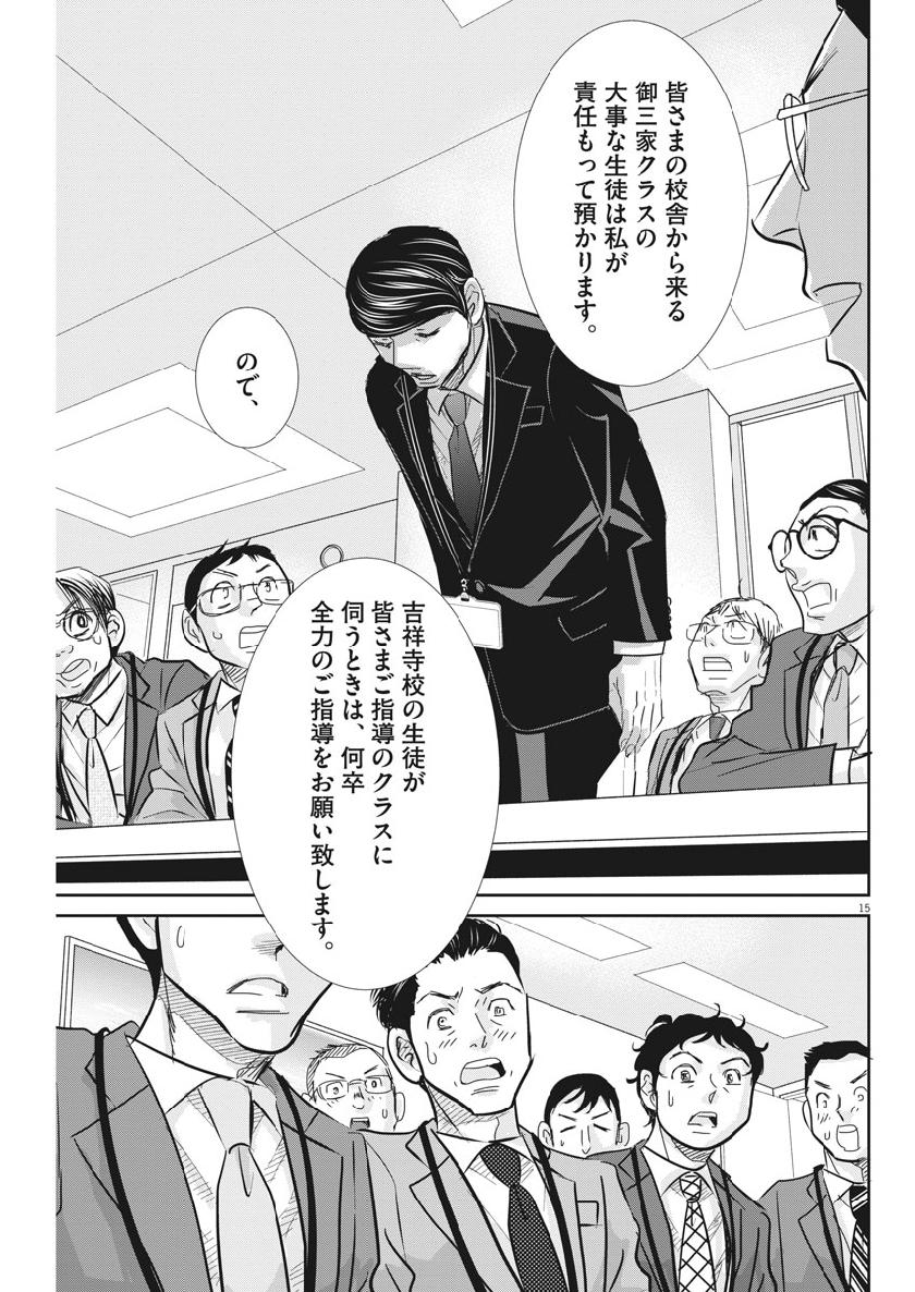 Nigatsu no Shousha -Zettai Goukaku no Kyoushitsu- - Chapter 53 - Page 15