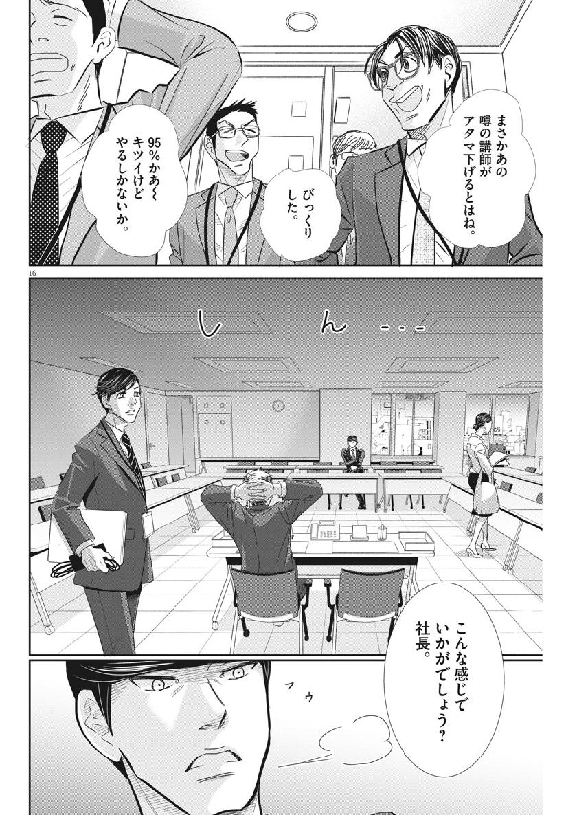 Nigatsu no Shousha -Zettai Goukaku no Kyoushitsu- - Chapter 53 - Page 16