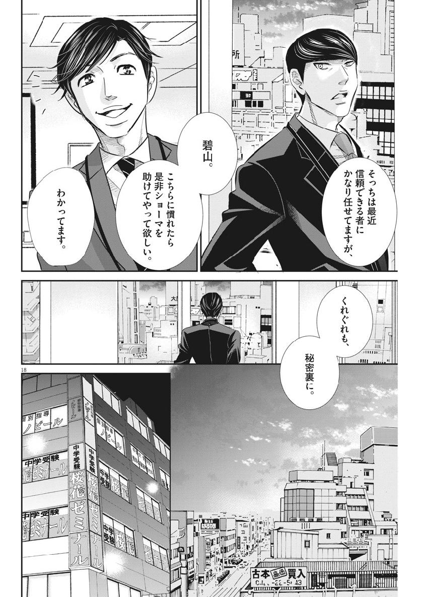 Nigatsu no Shousha -Zettai Goukaku no Kyoushitsu- - Chapter 53 - Page 18