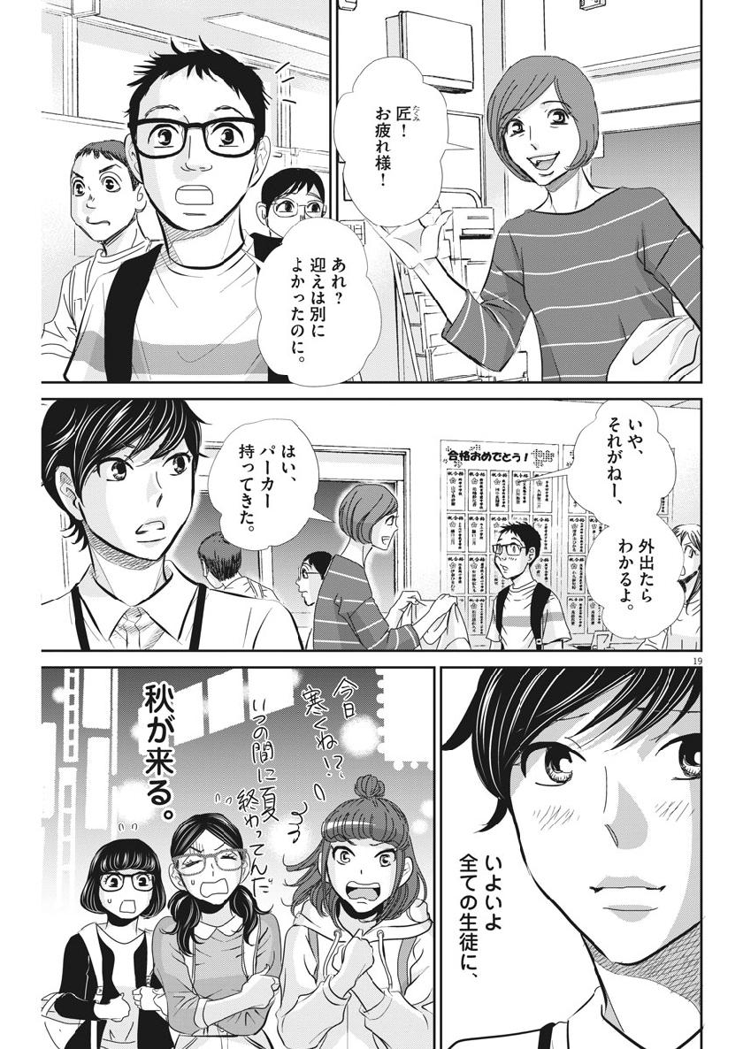 Nigatsu no Shousha -Zettai Goukaku no Kyoushitsu- - Chapter 53 - Page 19