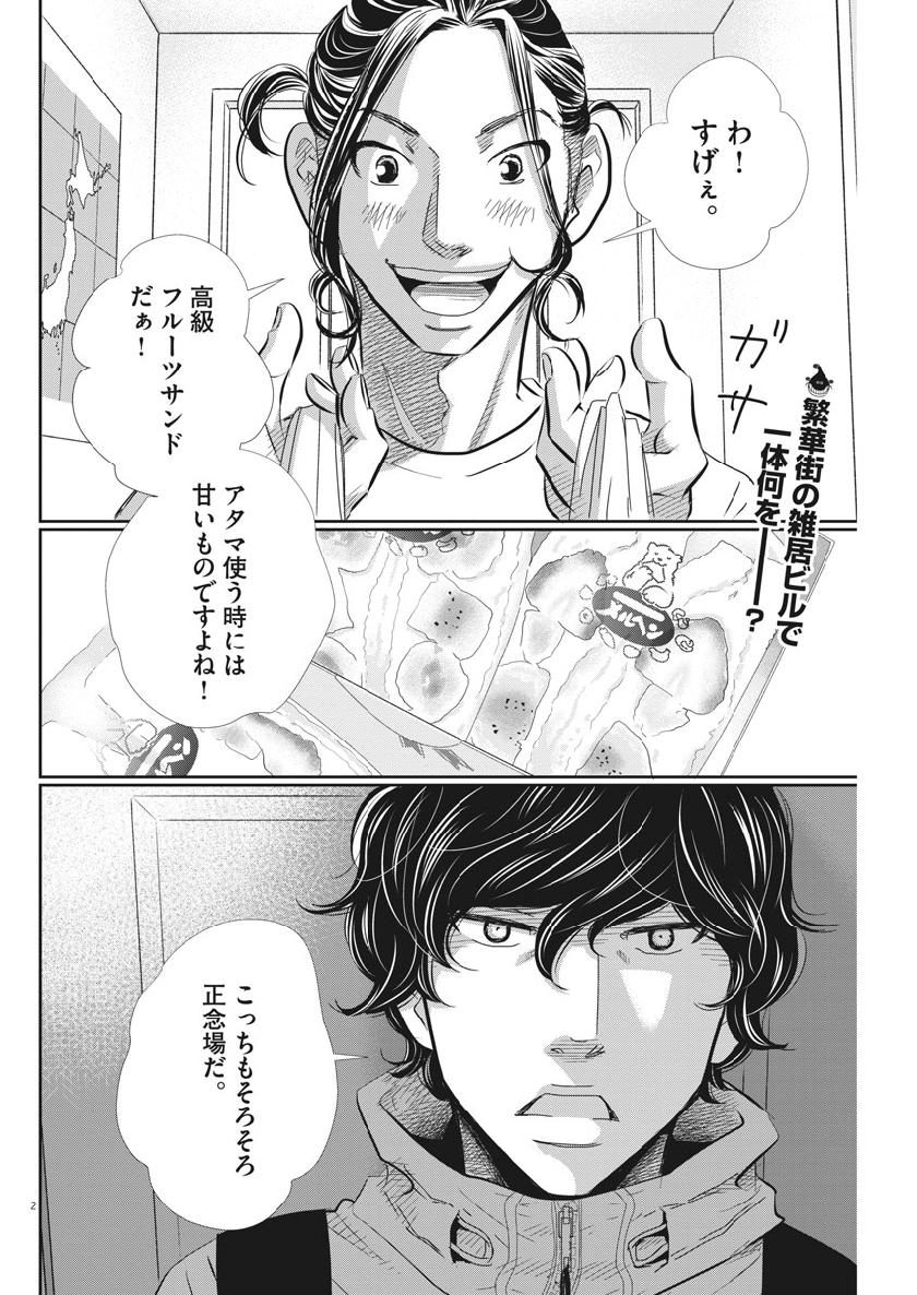 Nigatsu no Shousha -Zettai Goukaku no Kyoushitsu- - Chapter 53 - Page 2