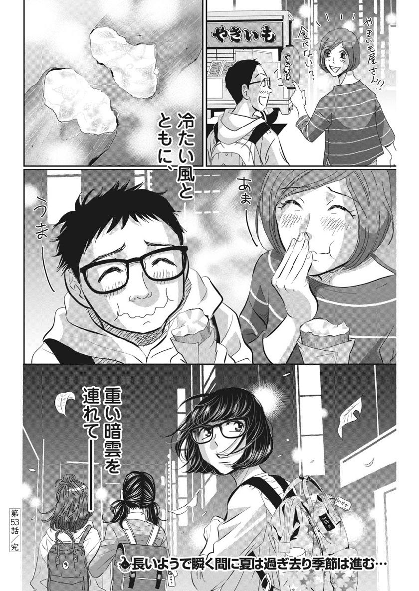 Nigatsu no Shousha -Zettai Goukaku no Kyoushitsu- - Chapter 53 - Page 20