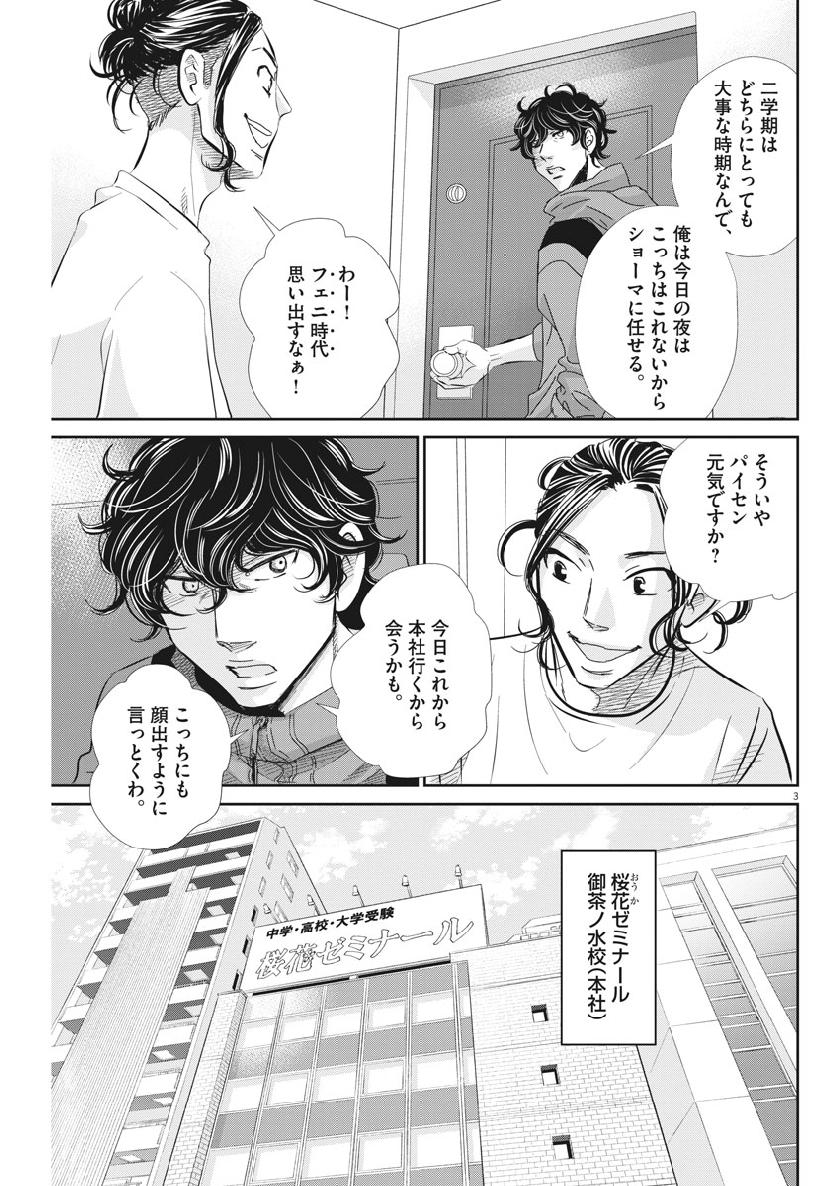 Nigatsu no Shousha -Zettai Goukaku no Kyoushitsu- - Chapter 53 - Page 3