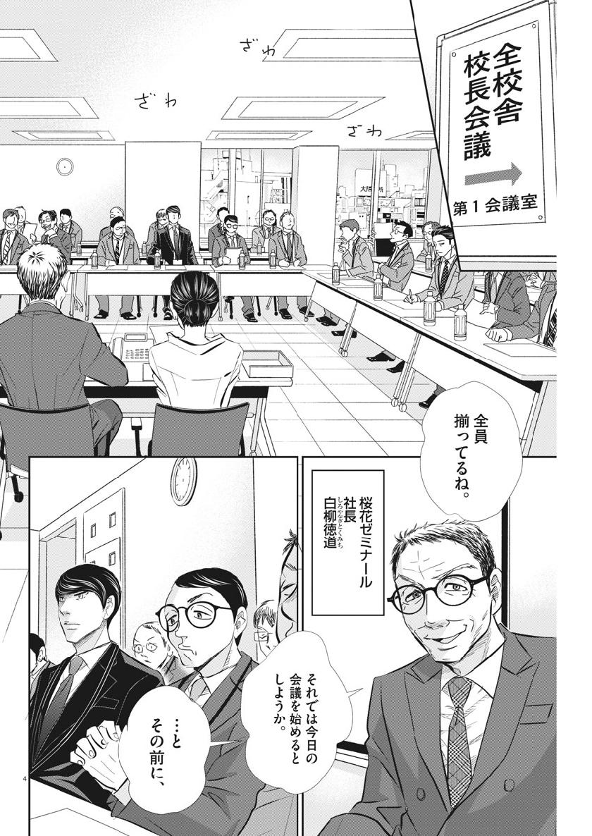 Nigatsu no Shousha -Zettai Goukaku no Kyoushitsu- - Chapter 53 - Page 4