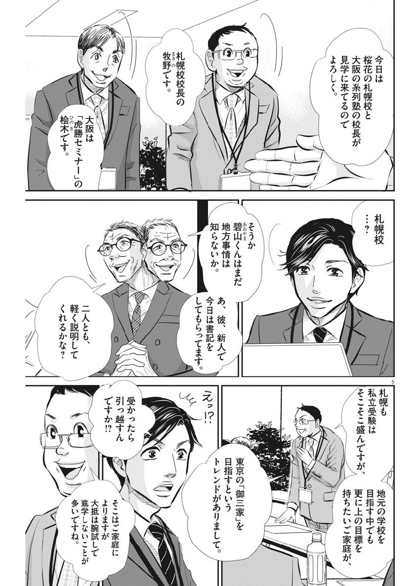 Nigatsu no Shousha -Zettai Goukaku no Kyoushitsu- - Chapter 53 - Page 5