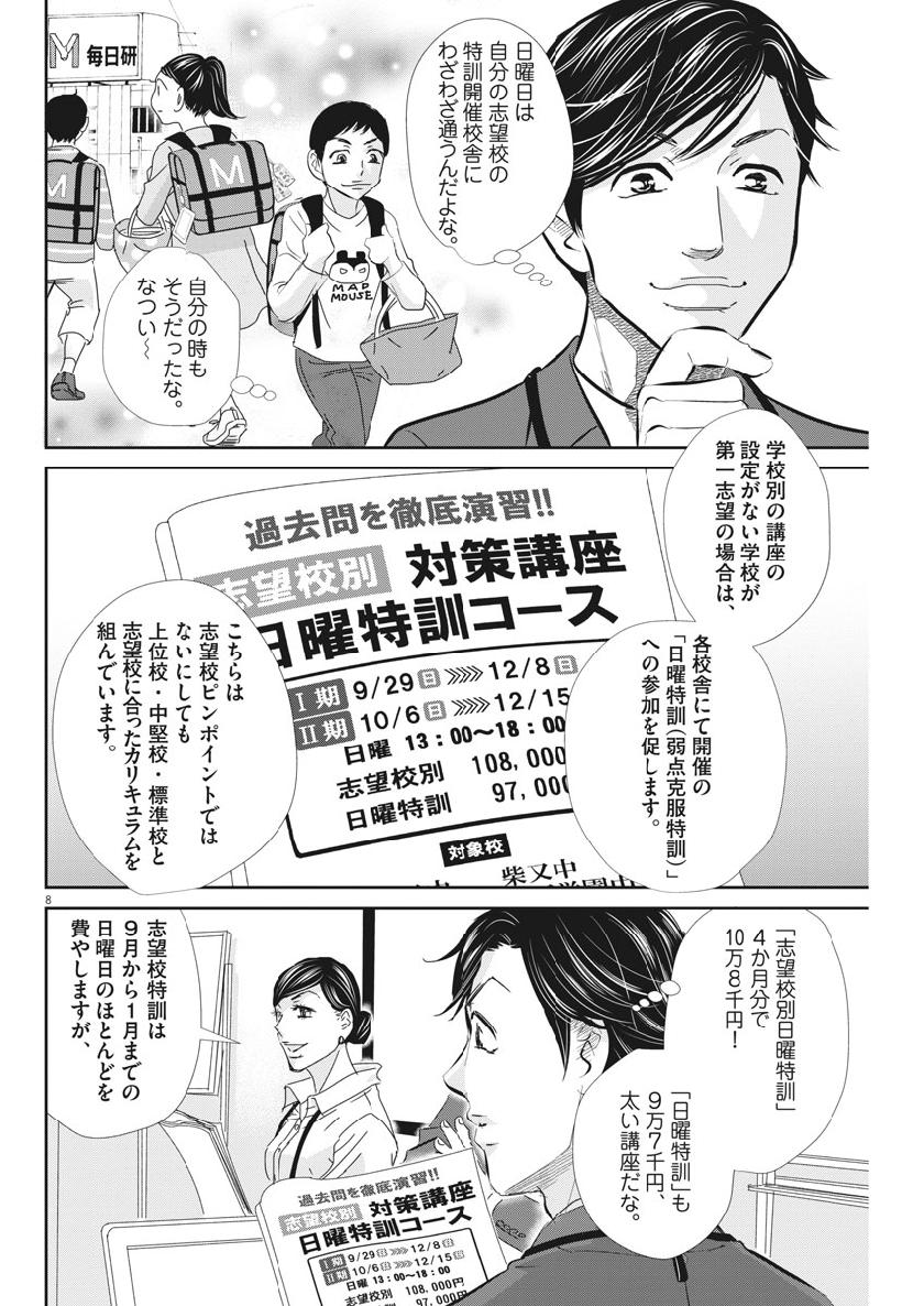 Nigatsu no Shousha -Zettai Goukaku no Kyoushitsu- - Chapter 53 - Page 8