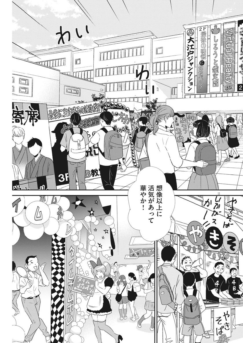 Nigatsu no Shousha -Zettai Goukaku no Kyoushitsu- - Chapter 54 - Page 11