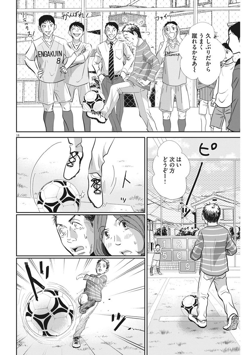 Nigatsu no Shousha -Zettai Goukaku no Kyoushitsu- - Chapter 54 - Page 18