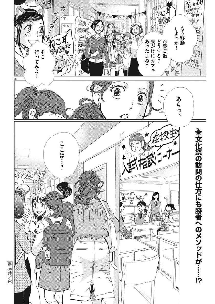 Nigatsu no Shousha -Zettai Goukaku no Kyoushitsu- - Chapter 54 - Page 20