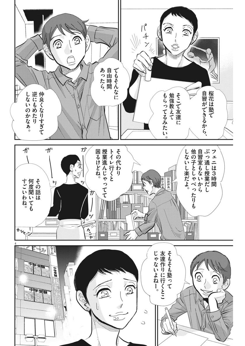 Nigatsu no Shousha -Zettai Goukaku no Kyoushitsu- - Chapter 54 - Page 4