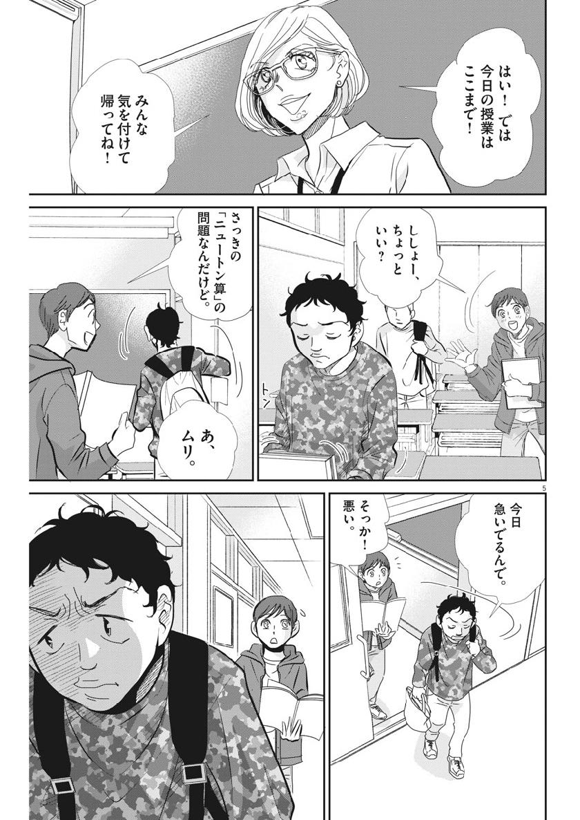 Nigatsu no Shousha -Zettai Goukaku no Kyoushitsu- - Chapter 54 - Page 5