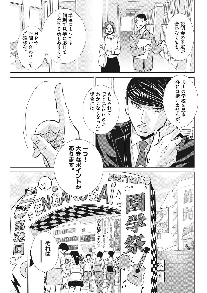 Nigatsu no Shousha -Zettai Goukaku no Kyoushitsu- - Chapter 54 - Page 9